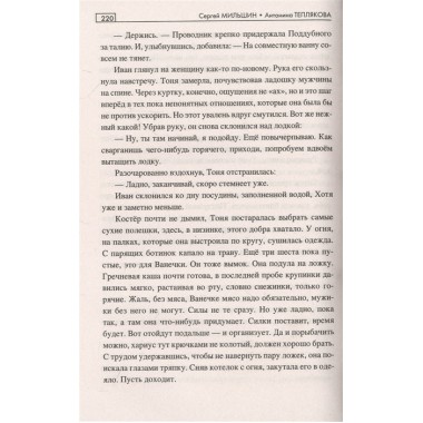 Алмазы Таимбы. Мильшин С.Г.