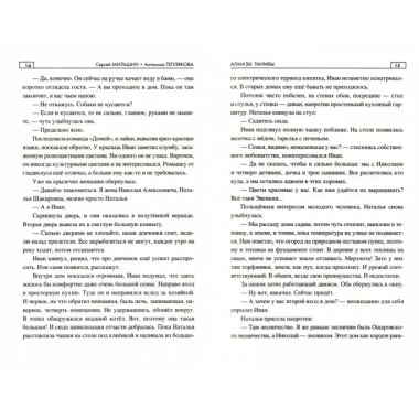 Алмазы Таимбы. Мильшин С.Г.