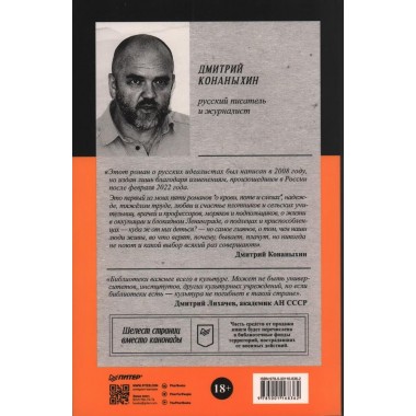 Деды и прадеды. Конаныхин Д. А.