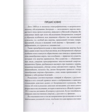 Очерки славянской мифологии. Зеленин Д.К.