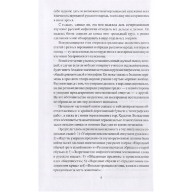 Очерки славянской мифологии. Зеленин Д.К.