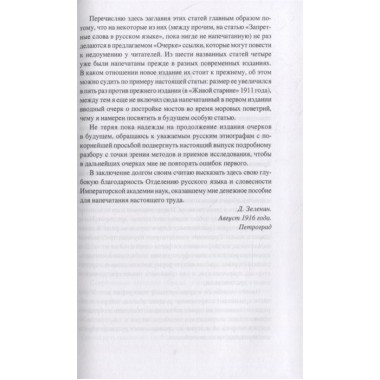 Очерки славянской мифологии. Зеленин Д.К.