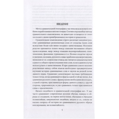 Очерки славянской мифологии. Зеленин Д.К.