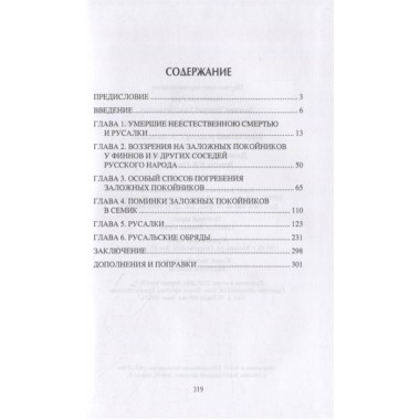 Очерки славянской мифологии. Зеленин Д.К.