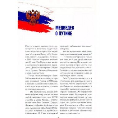 Путь Путина. О самом популярном российском политике XXI века. Гусейнов Р.Д.