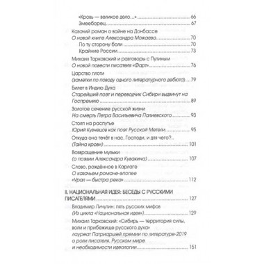Русская литература в XXI веке: от Распутина и Проханова до Тарковского и Шаргунова. Шорохов А.А.