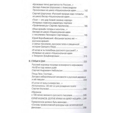 Русская литература в XXI веке: от Распутина и Проханова до Тарковского и Шаргунова. Шорохов А.А.