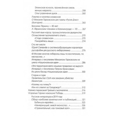 Русская литература в XXI веке: от Распутина и Проханова до Тарковского и Шаргунова. Шорохов А.А.