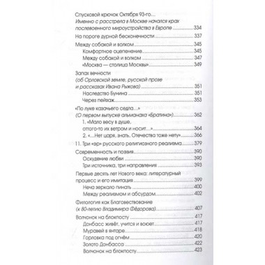 Русская литература в XXI веке: от Распутина и Проханова до Тарковского и Шаргунова. Шорохов А.А.