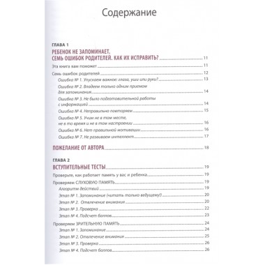 100% отличник. Метод, который поможет ребенку быстро запоминать и легко учиться. Додонова Е.С.