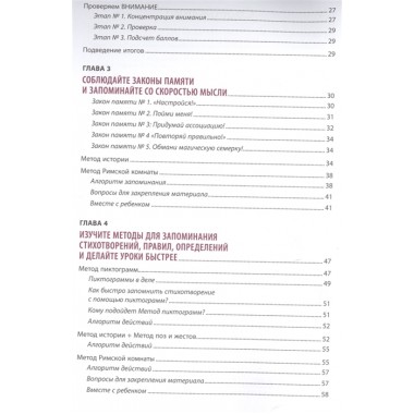 100% отличник. Метод, который поможет ребенку быстро запоминать и легко учиться. Додонова Е.С.