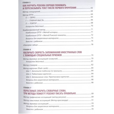 100% отличник. Метод, который поможет ребенку быстро запоминать и легко учиться. Додонова Е.С.