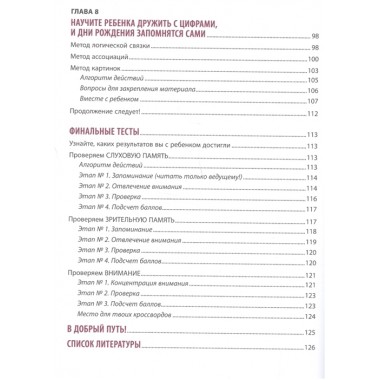 100% отличник. Метод, который поможет ребенку быстро запоминать и легко учиться. Додонова Е.С.