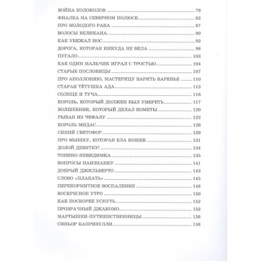 Сказки по телефону. Родари Д.