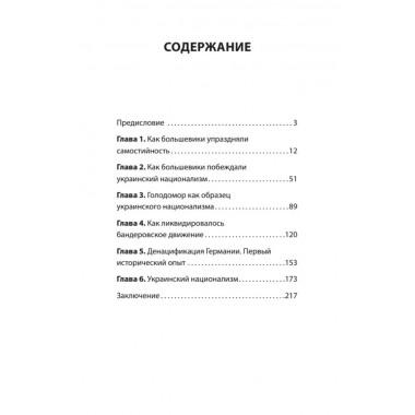 ДеНАЦИфикация Украины. Гаспарян А. С.