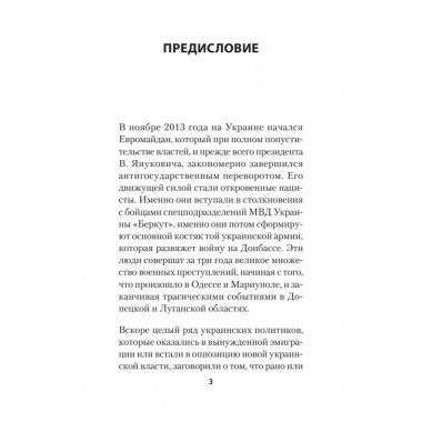 ДеНАЦИфикация Украины. Гаспарян А. С.