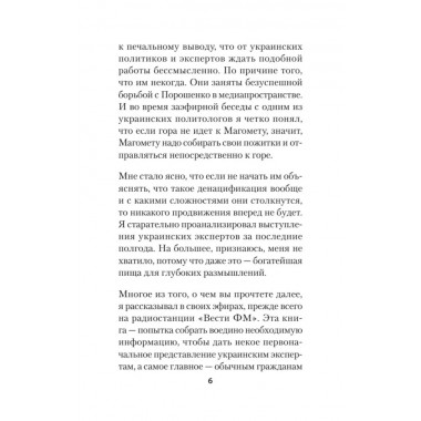 ДеНАЦИфикация Украины. Гаспарян А. С.