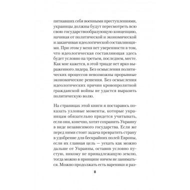 ДеНАЦИфикация Украины. Гаспарян А. С.