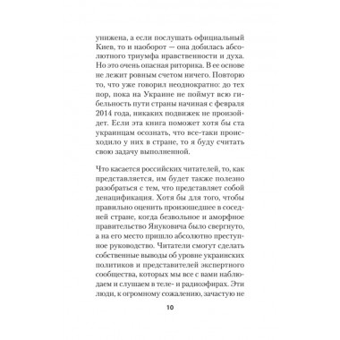 ДеНАЦИфикация Украины. Гаспарян А. С.