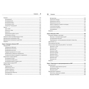 Создаем динамические веб-сайты с помощью PHP, MySQL, JavaScript, CSS и HTML5. 6-е изд. Никсон Р.