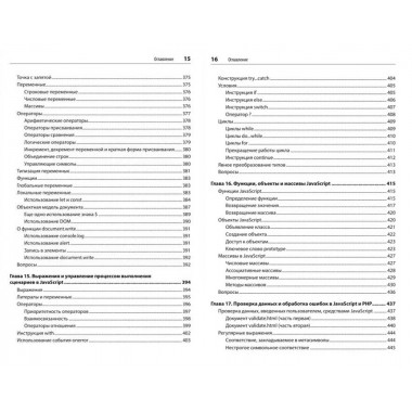 Создаем динамические веб-сайты с помощью PHP, MySQL, JavaScript, CSS и HTML5. 6-е изд. Никсон Р.