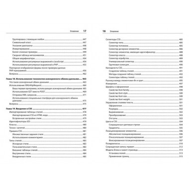 Создаем динамические веб-сайты с помощью PHP, MySQL, JavaScript, CSS и HTML5. 6-е изд. Никсон Р.