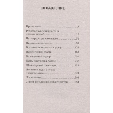 Тайна личности Ленина. Гаспарян А. С.