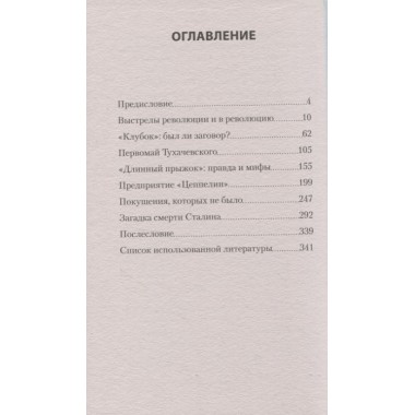 Убить Сталина. Реальные истории покушений и заговоров против советского вождя. Гаспарян А. С.