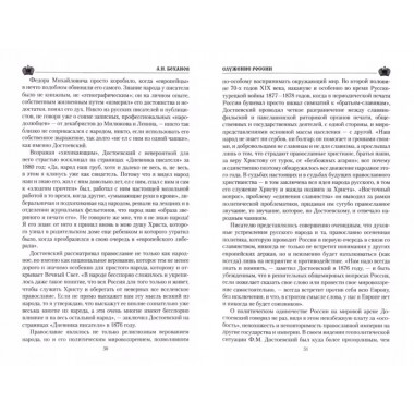 Служение России. Деятели культуры, благотворители, духовные пастыри. Боханов А.Н.