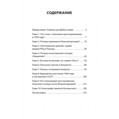 Ложь Посполита. Гаспарян А. С.