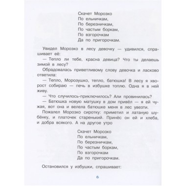 Новогодние сказки. Михалков С.В., Сутеев В.Г., Успенский Э.Н. и другие