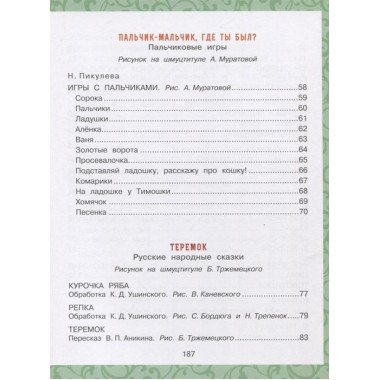 Лучшая книга для чтения от 0 до 3 лет. Маршак С.Я., Сутеев В.Г.