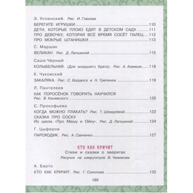 Лучшая книга для чтения от 0 до 3 лет. Маршак С.Я., Сутеев В.Г.