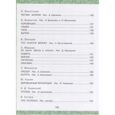 Лучшая книга для чтения от 0 до 3 лет. Маршак С.Я., Сутеев В.Г.