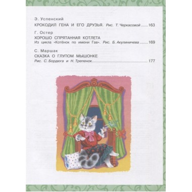 Лучшая книга для чтения от 0 до 3 лет. Маршак С.Я., Сутеев В.Г.