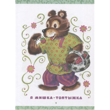 Лучшая книга для чтения от 0 до 3 лет. Маршак С.Я., Сутеев В.Г.