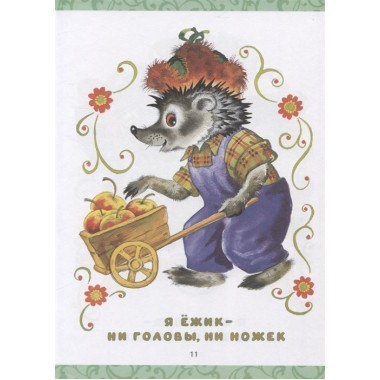 Лучшая книга для чтения от 0 до 3 лет. Маршак С.Я., Сутеев В.Г.