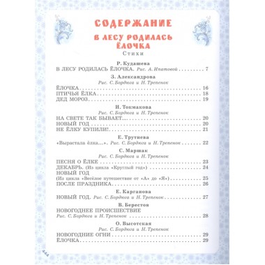 Большая зимняя книга. Барто А.Л., Маршак С.Я., Гофман  Э. Т. А. и др.