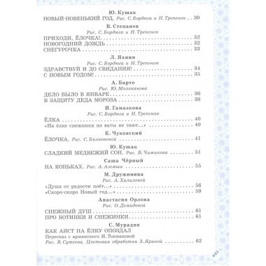 Большая зимняя книга. Барто А.Л., Маршак С.Я., Гофман  Э. Т. А. и др.