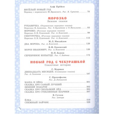 Большая зимняя книга. Барто А.Л., Маршак С.Я., Гофман  Э. Т. А. и др.