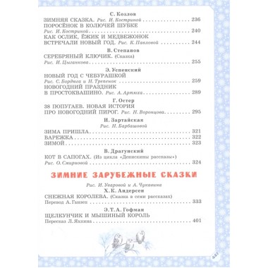 Большая зимняя книга. Барто А.Л., Маршак С.Я., Гофман  Э. Т. А. и др.