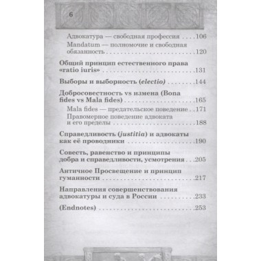 Практическая адвокатура в принципах римского права. Именитов Е.Л.