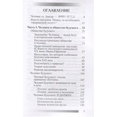 Человек 2050. Именитов Е.Л.