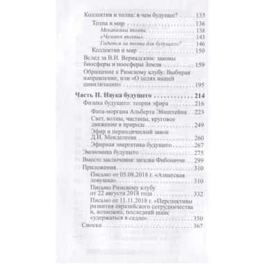 Человек 2050. Именитов Е.Л.