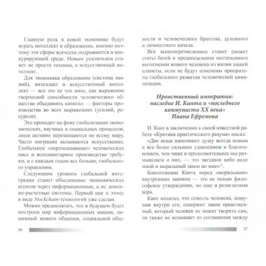 Человек 2050. Именитов Е.Л.