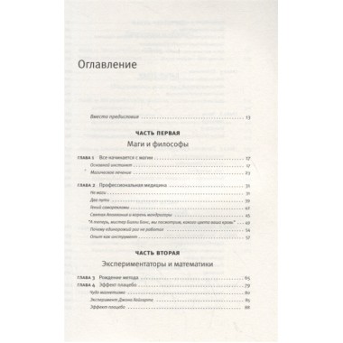 0,05. Доказательная медицина от магии до поисков бессмертия. Талантов П.В.