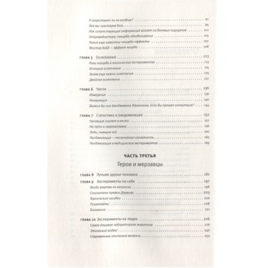 0,05. Доказательная медицина от магии до поисков бессмертия. Талантов П.В.