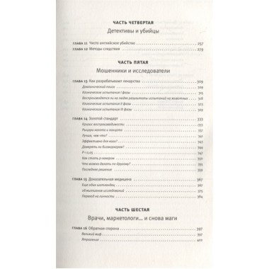 0,05. Доказательная медицина от магии до поисков бессмертия. Талантов П.В.