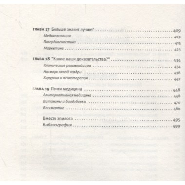 0,05. Доказательная медицина от магии до поисков бессмертия. Талантов П.В.