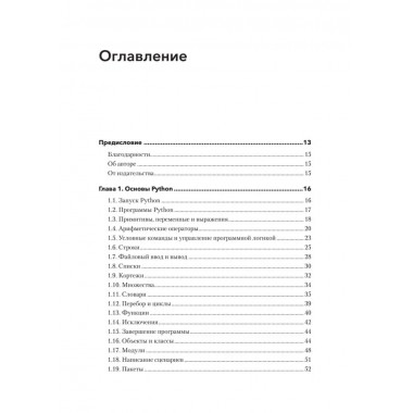 Python. Исчерпывающее руководство. Бизли Д.